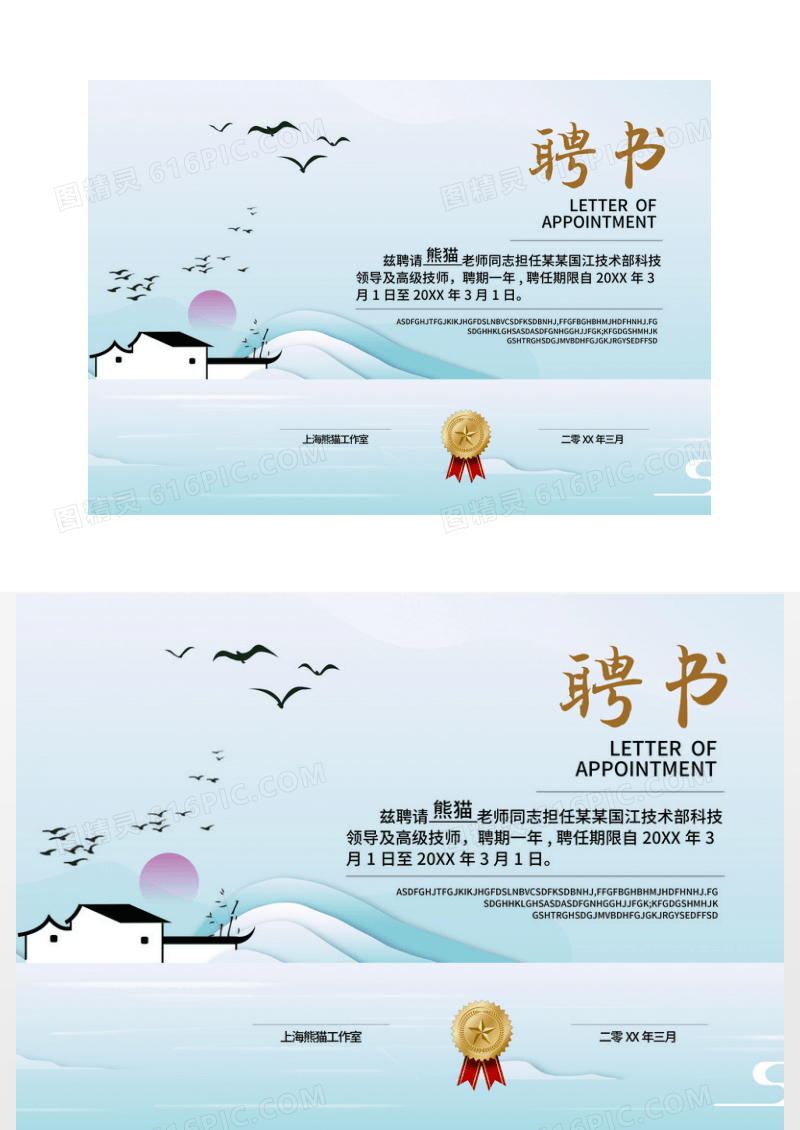 中国风山水风学校聘用证书模板